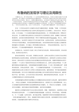 布鲁纳发现学习理论