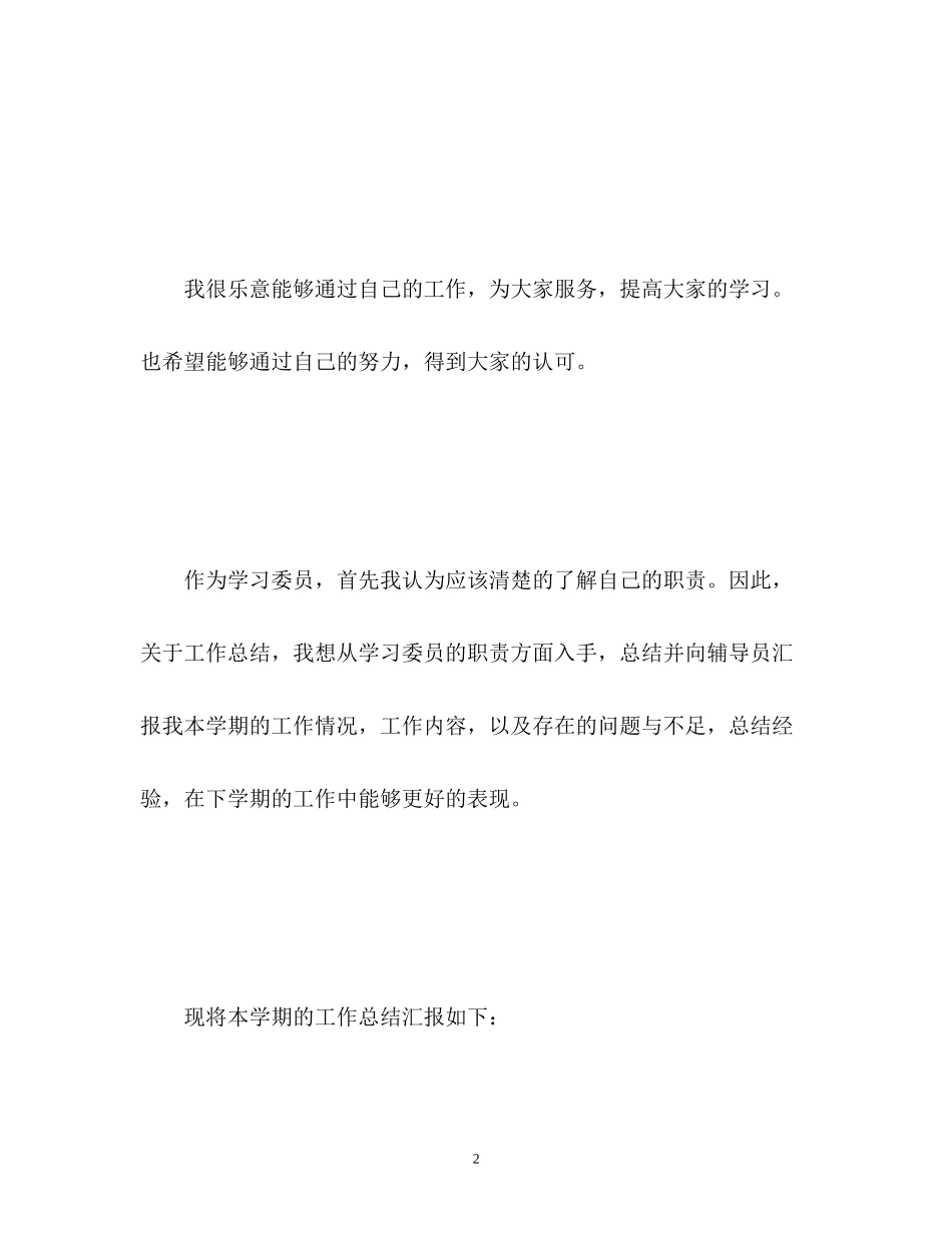 初习委员工作计划_第2页
