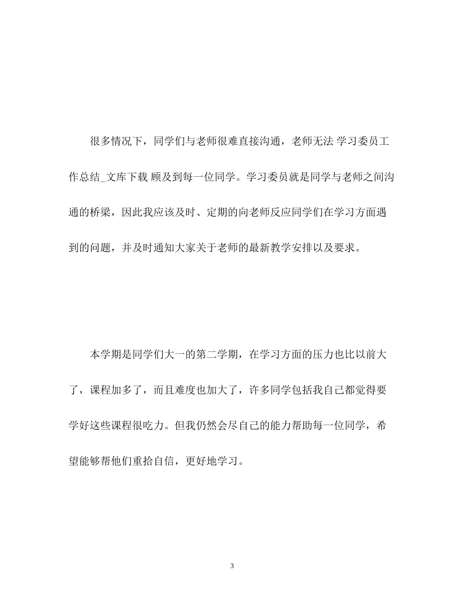 初习委员工作计划_第3页