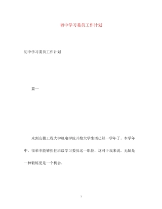 初习委员工作计划