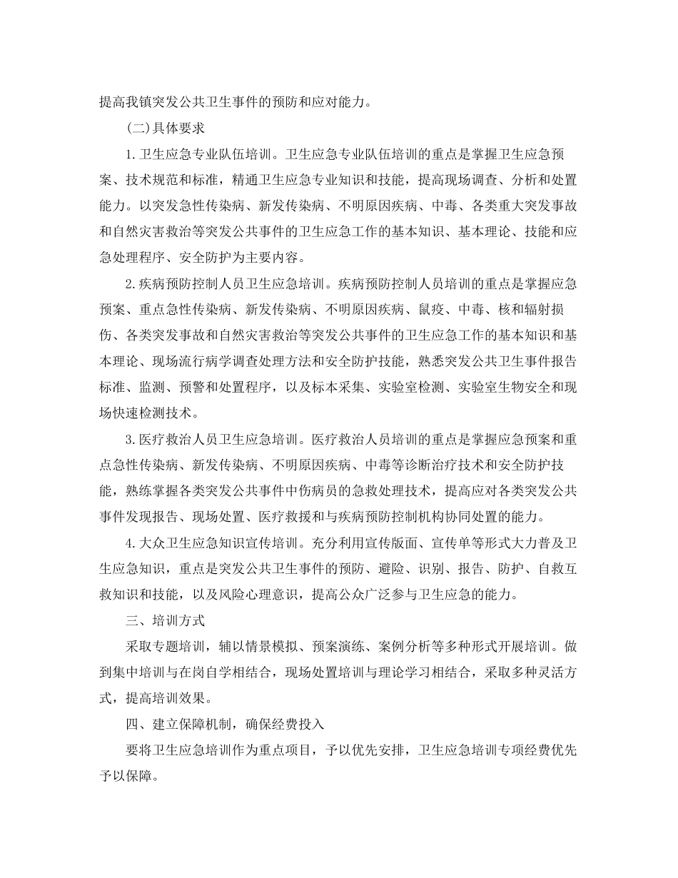 卫生院年度培训计划_第3页