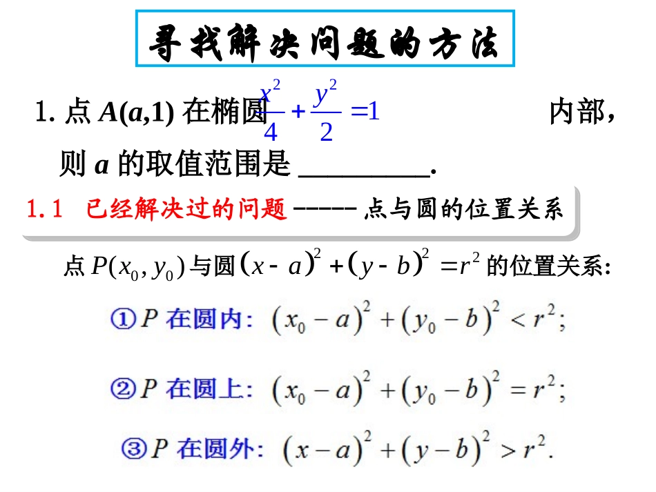 直线与椭圆的位置关系（一）_第3页