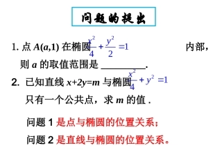 直线与椭圆的位置关系（一）