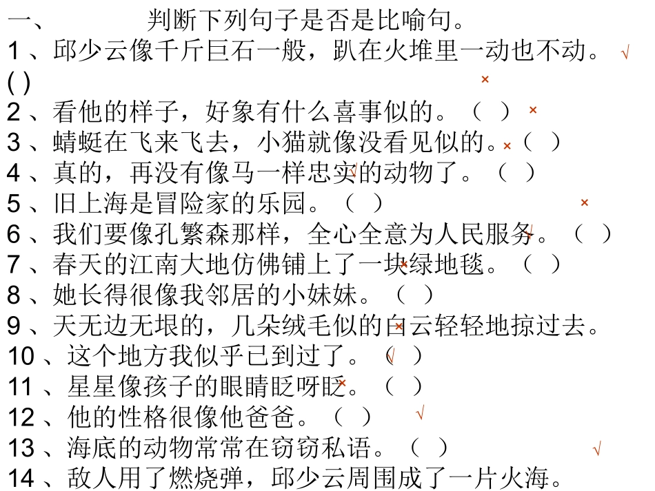 小学阶段的修辞及练习的幻灯片_第3页