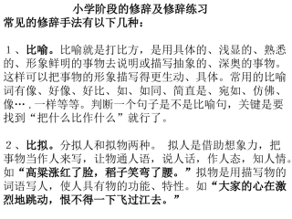 小学阶段的修辞及练习的幻灯片