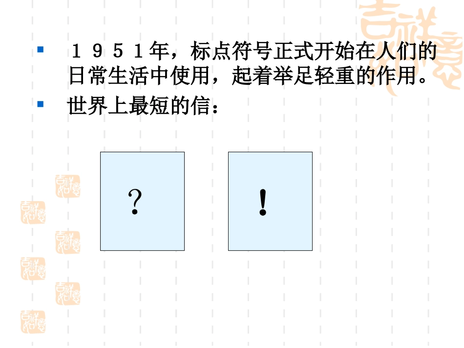 正确使用标点符号_第2页