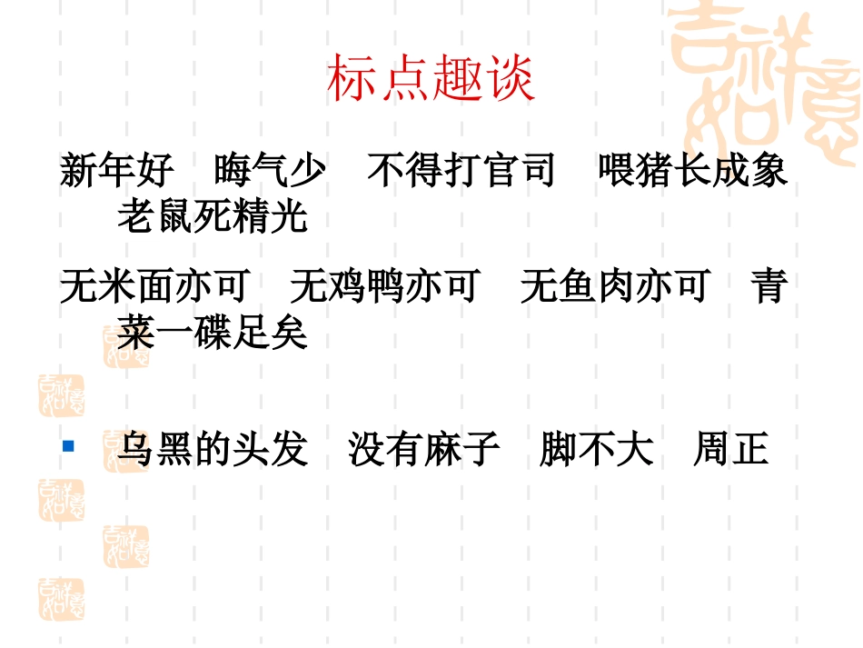 正确使用标点符号_第3页