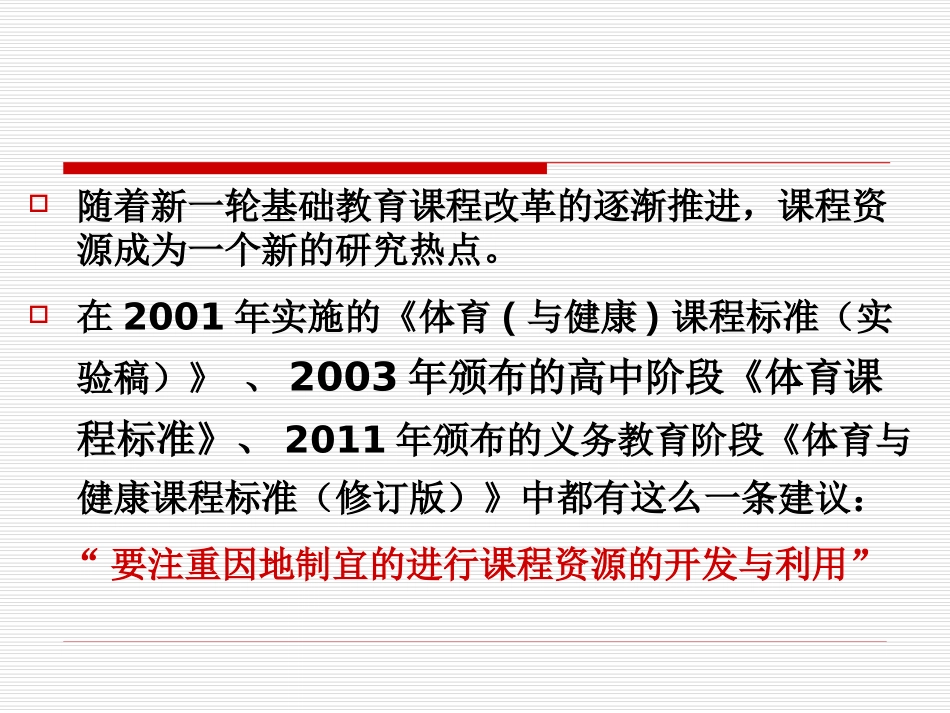 体育课程资源的开发和利用_第2页