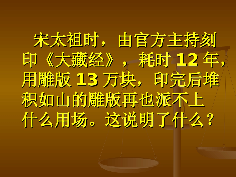 灿烂的宋元文化课件_第2页