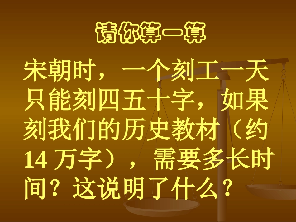 灿烂的宋元文化课件_第3页