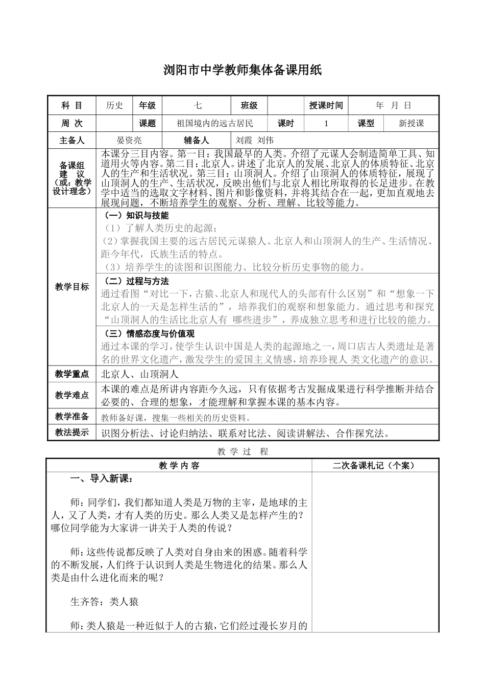 历史远古居民_第1页