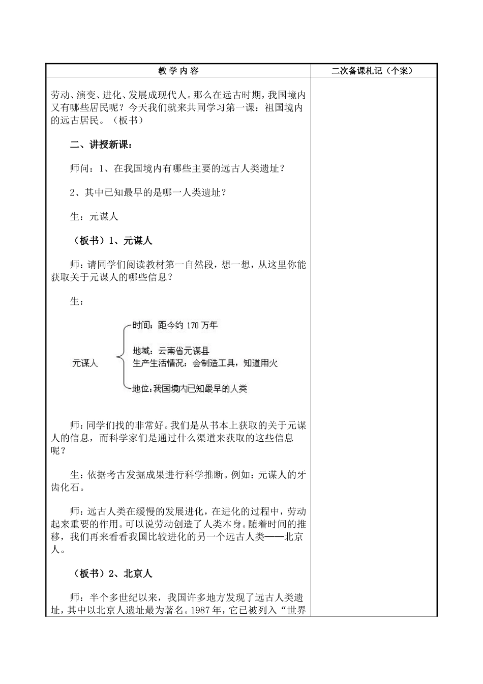 历史远古居民_第2页