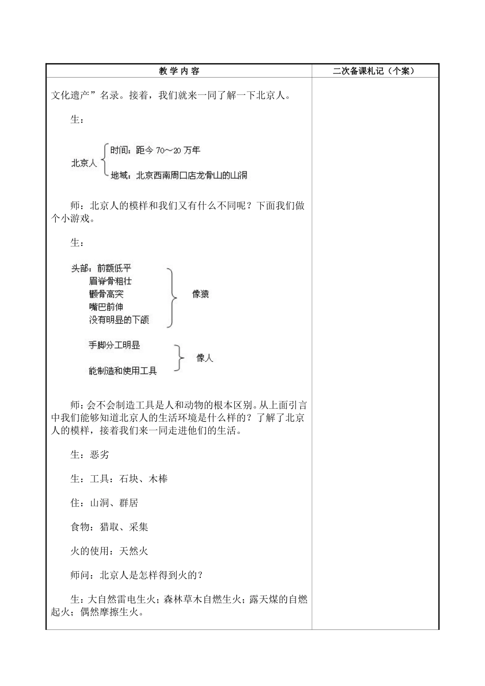 历史远古居民_第3页