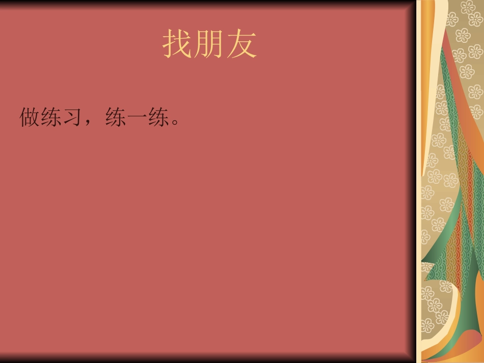 实用语文第一册第4课《鞋》课件_第3页