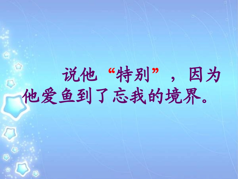 鱼游到了纸上课件_第2页