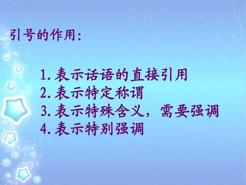 鱼游到了纸上课件_第3页