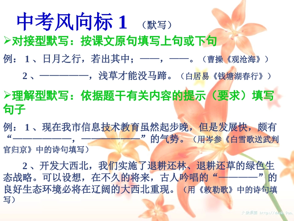 初中古典诗词名句总复习（好）_第3页