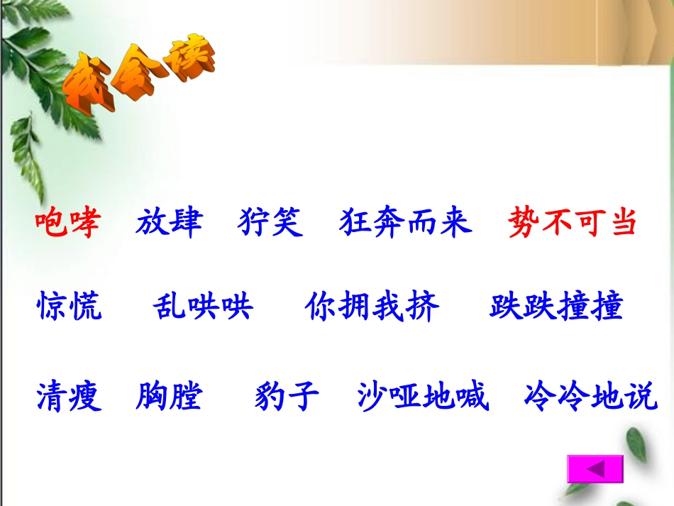 五年级语文下册第四组16桥第一课时课件 (2)_第3页