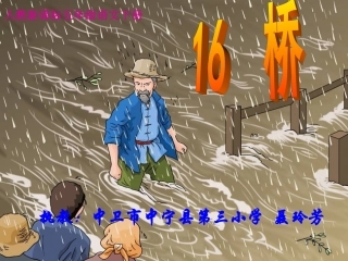 五年级语文下册第四组16桥第一课时课件 (2)