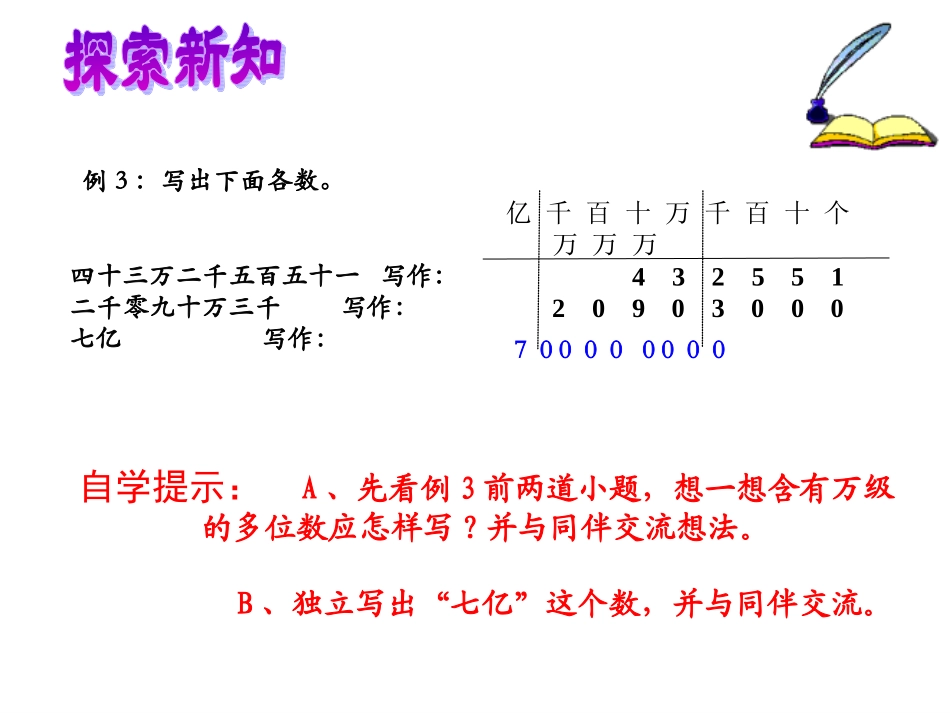 四年级数学上册多位数的写法及大小比较_第2页