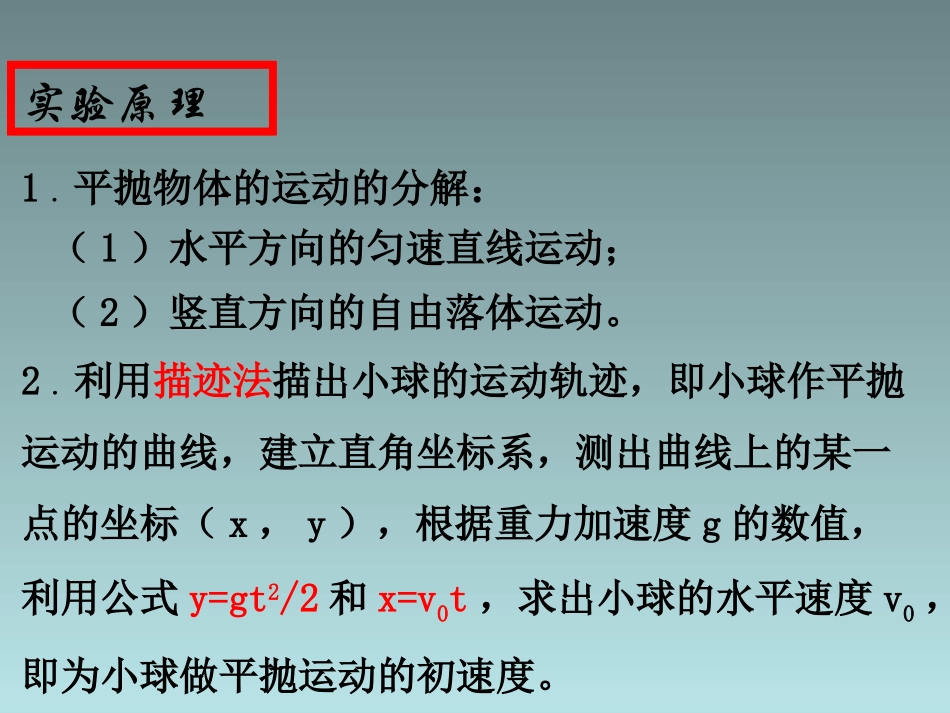 物理：54《研究平抛运动》课件（新人教版必修2）_第3页