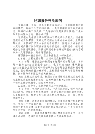 述职报告开头范例