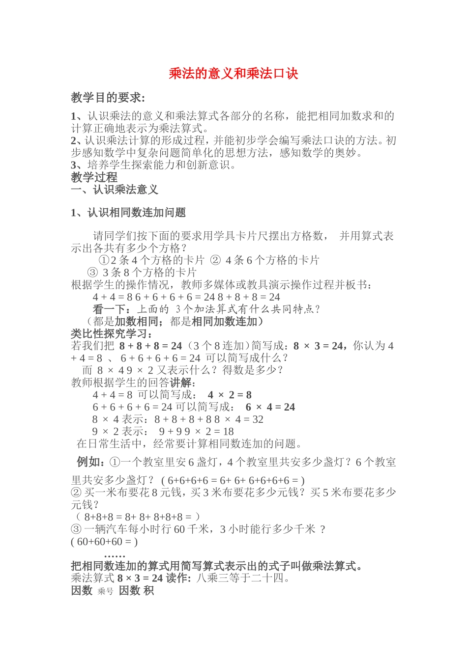 乘法的意义教学设计_第1页