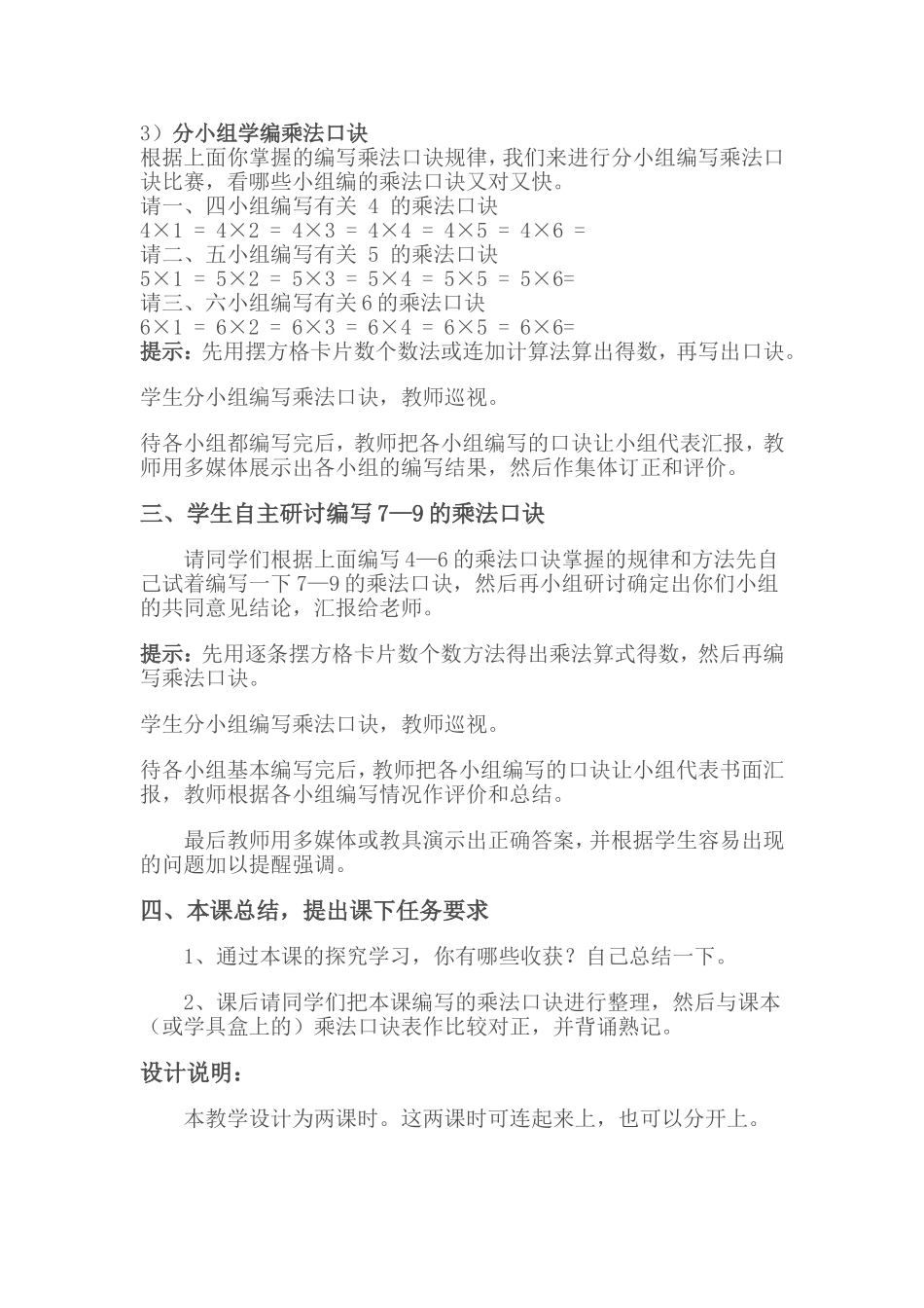 乘法的意义教学设计_第3页