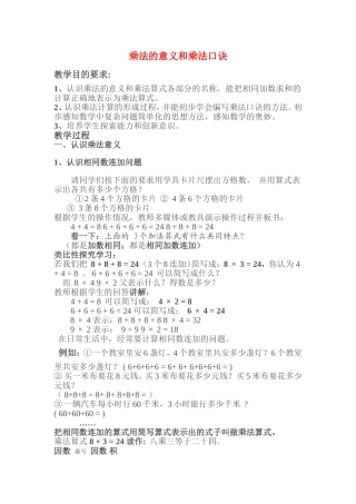 乘法的意义教学设计