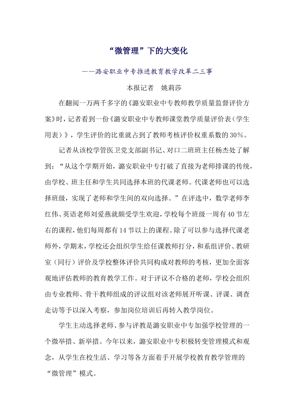 “微管理”下的大变化_第1页