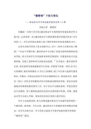 “微管理”下的大变化