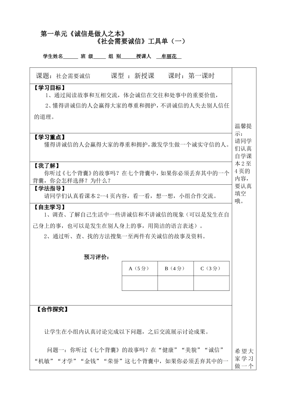 社会需要诚信工具单(1)_第1页