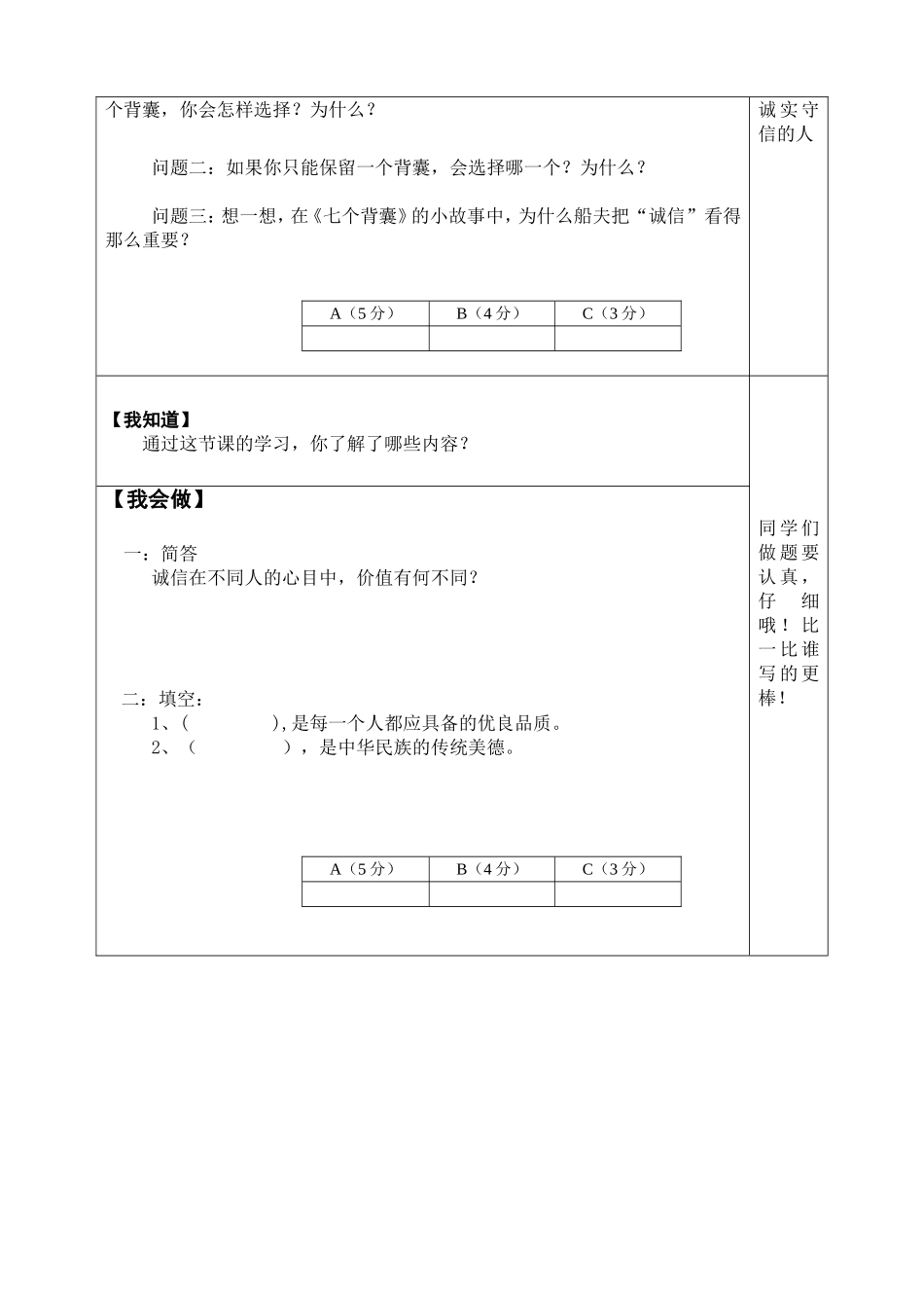 社会需要诚信工具单(1)_第2页