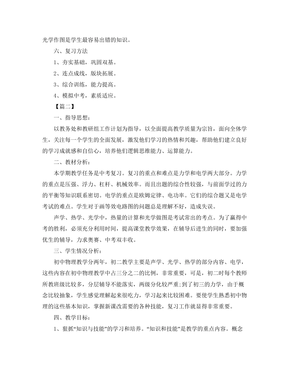 初中九年级物理教研组工作计划_第2页