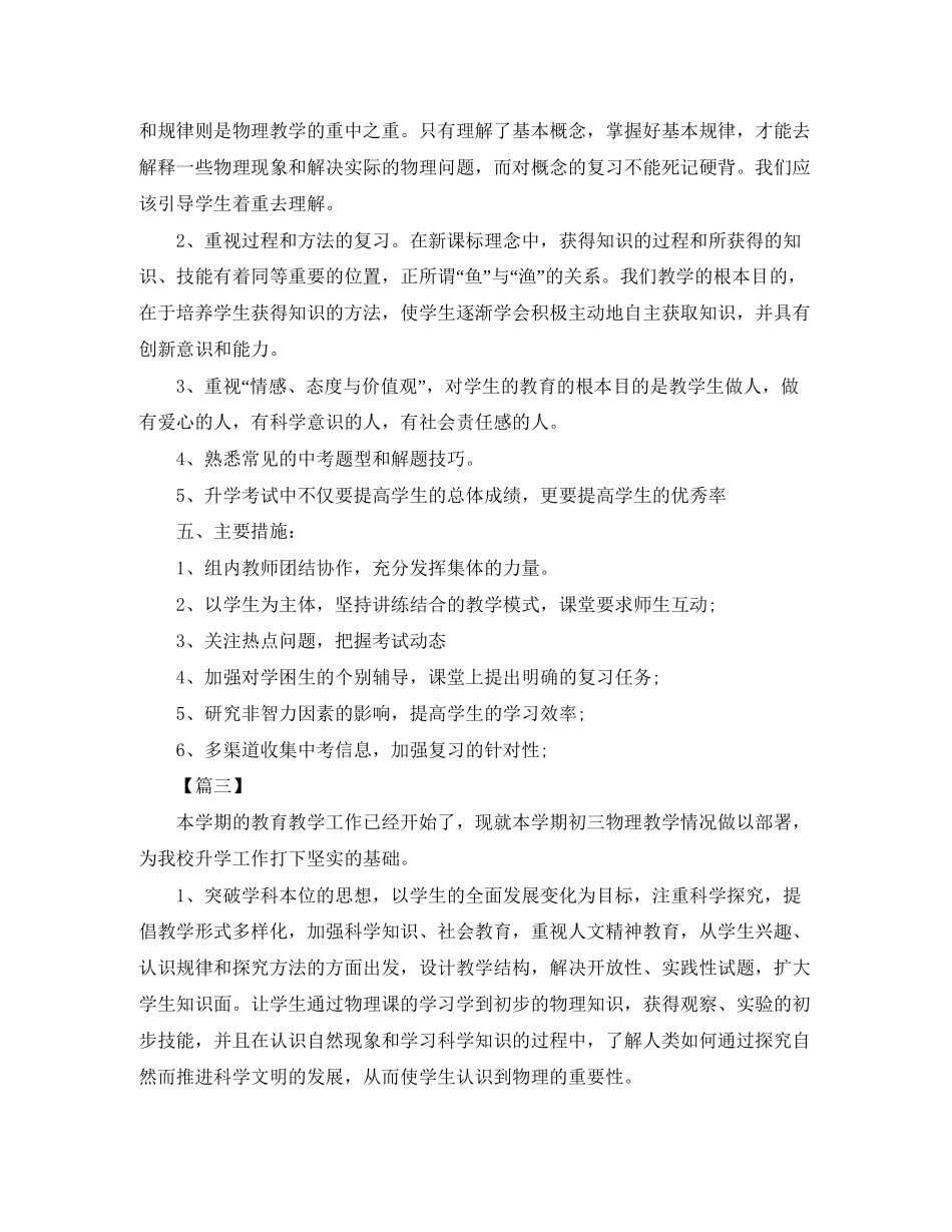 初中九年级物理教研组工作计划_第3页