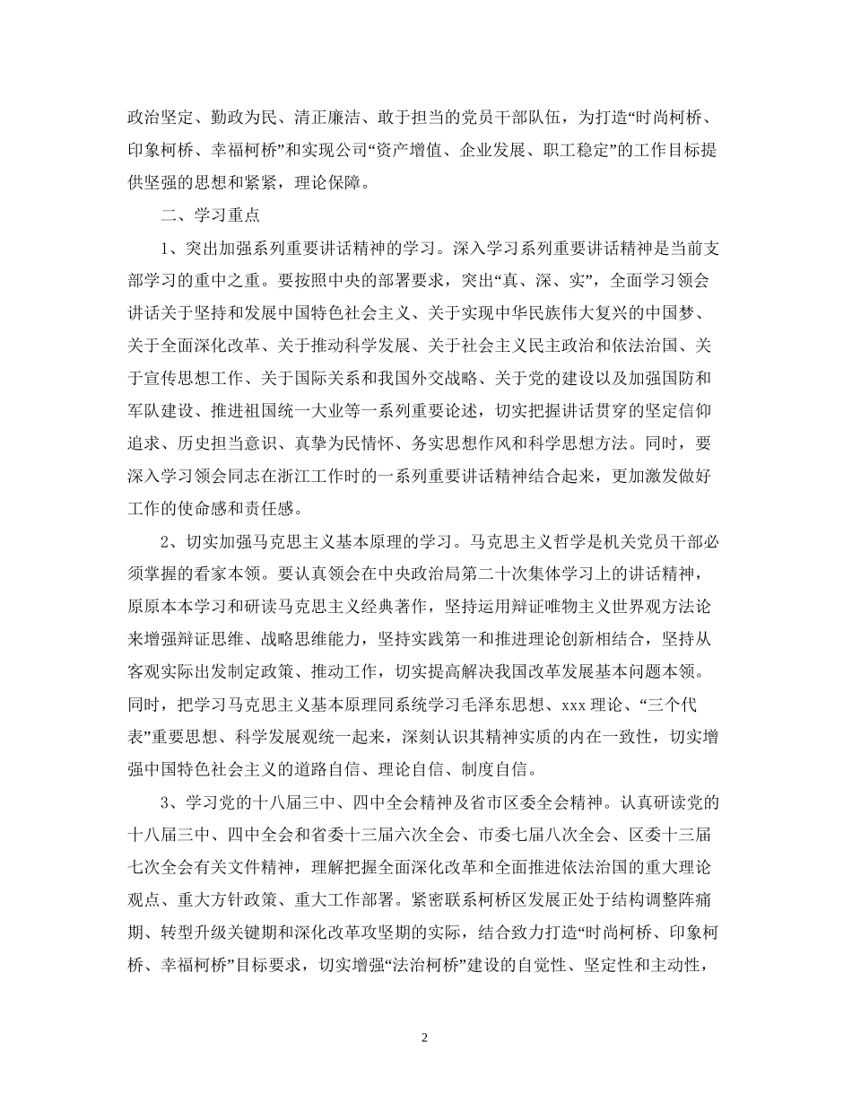 学校支部年度学习计划2_第2页