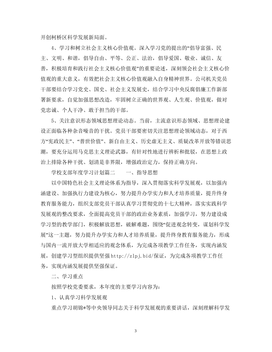 学校支部年度学习计划2_第3页