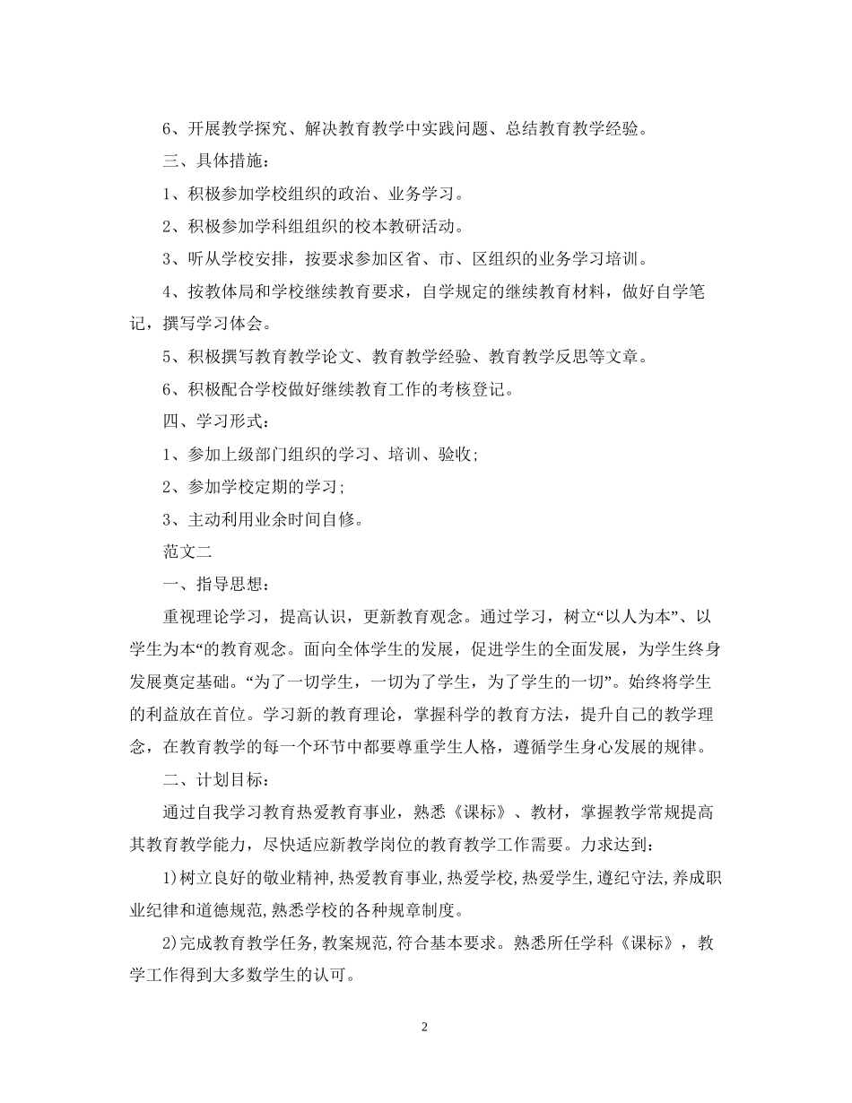 继教网上的个人研修计划_第2页