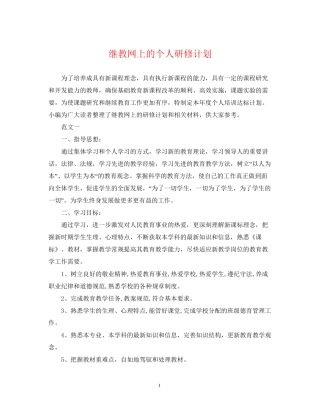 继教网上的个人研修计划
