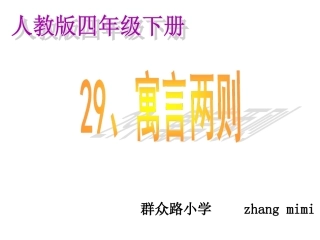 小学四年级下册《纪昌学射》课件