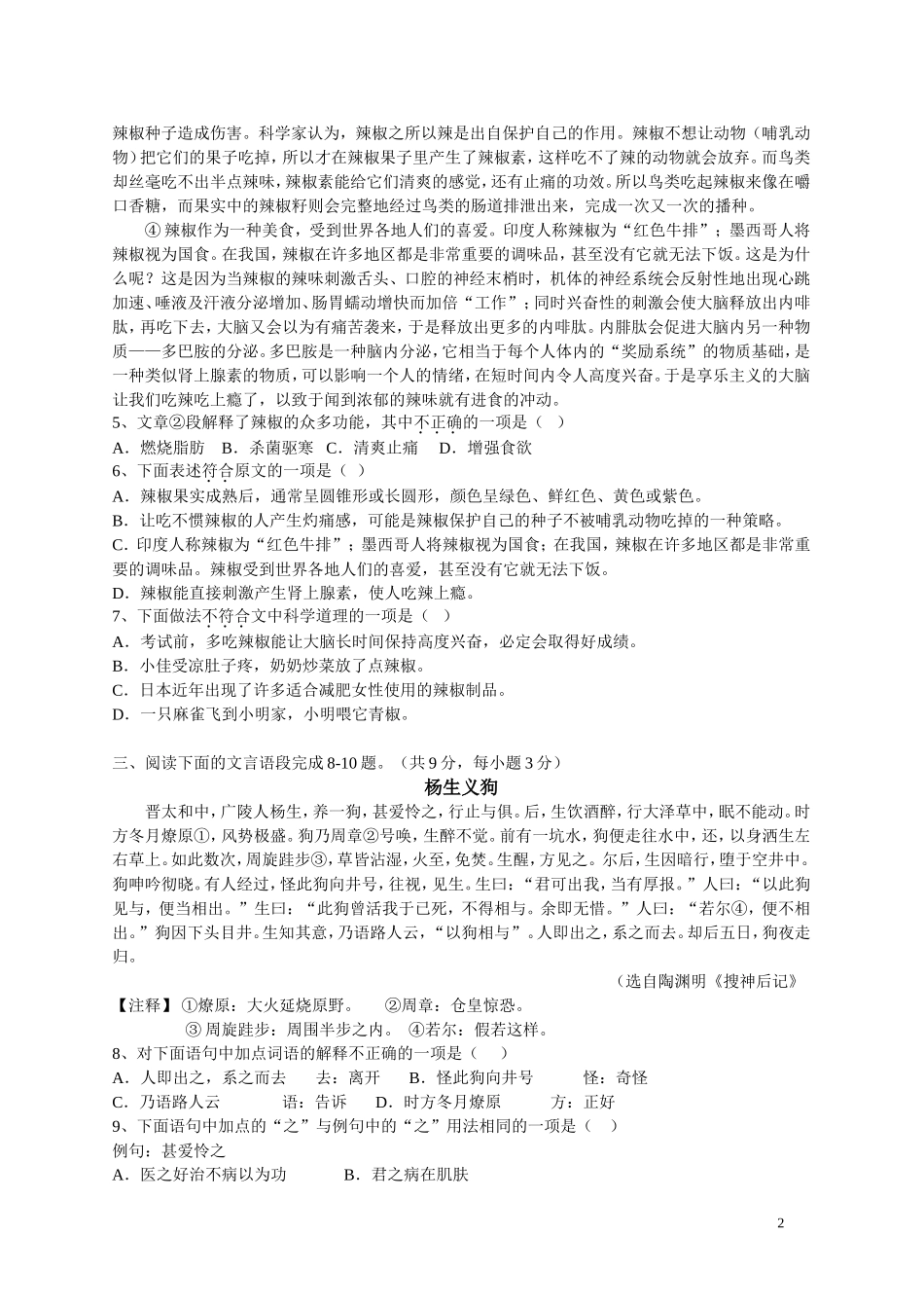 七年级下语文期中模拟试卷_第2页