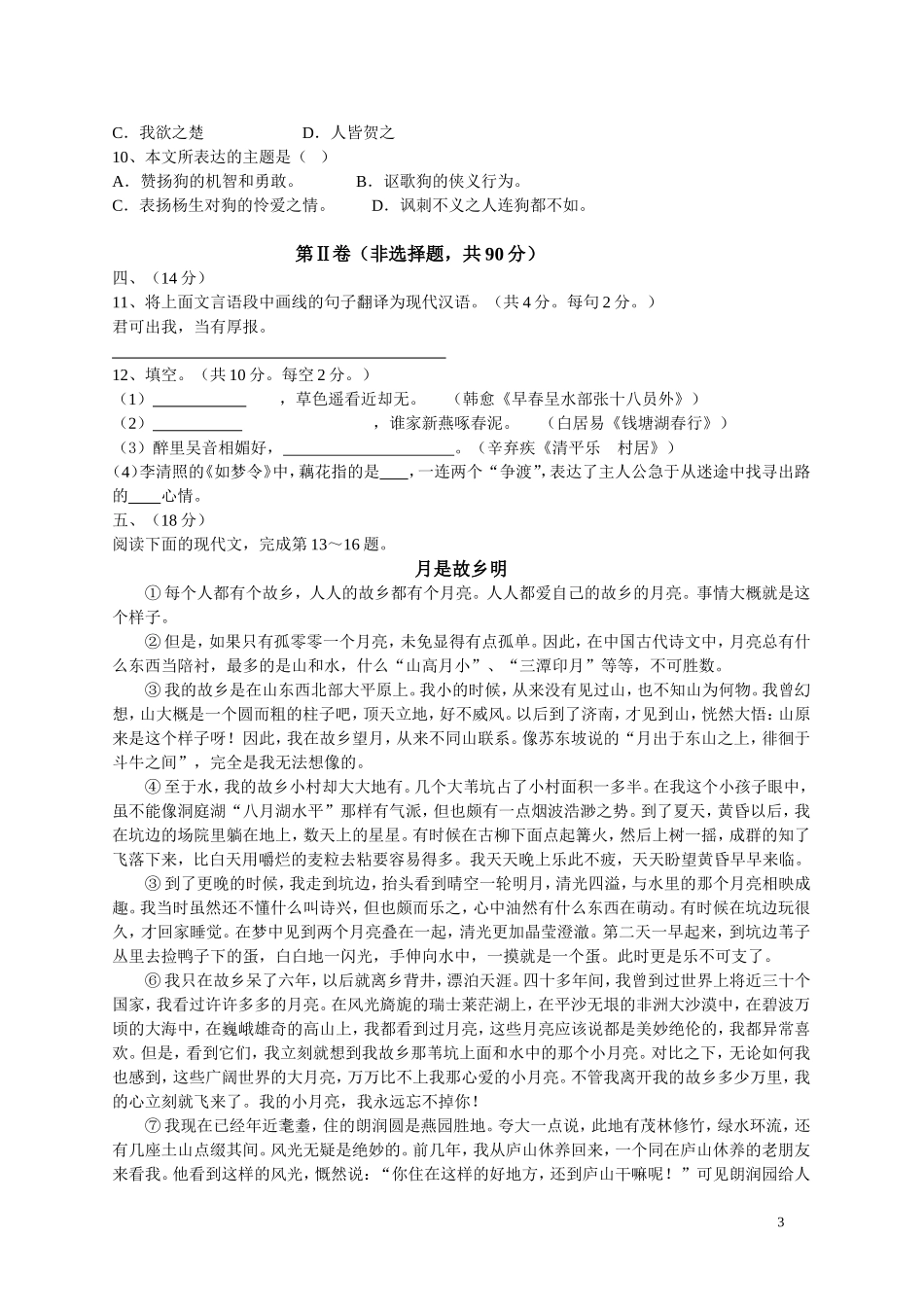 七年级下语文期中模拟试卷_第3页