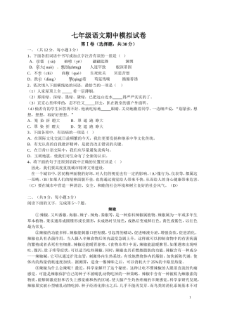 七年级下语文期中模拟试卷