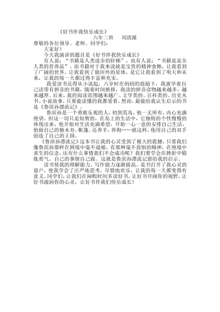 《好书伴我快乐成长》