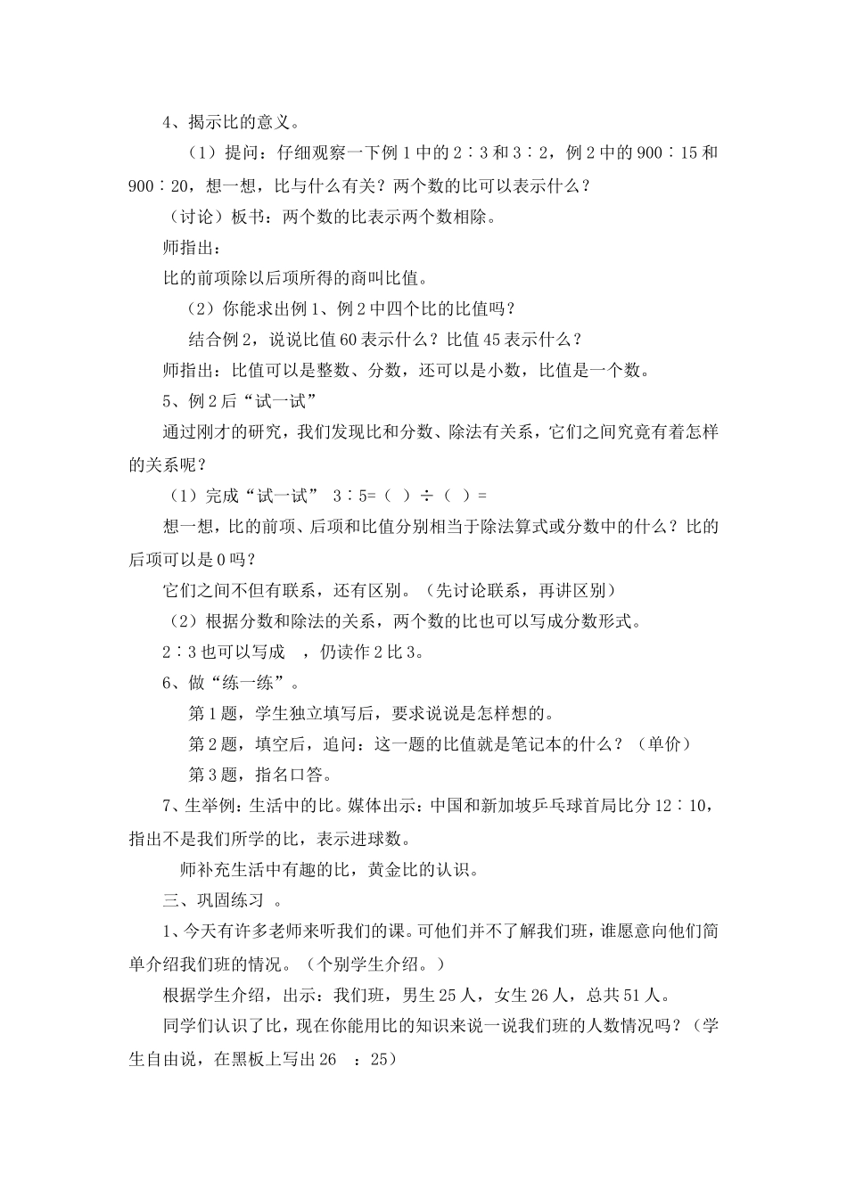 认识比教学设计_第3页