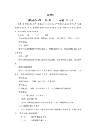 认识比教学设计