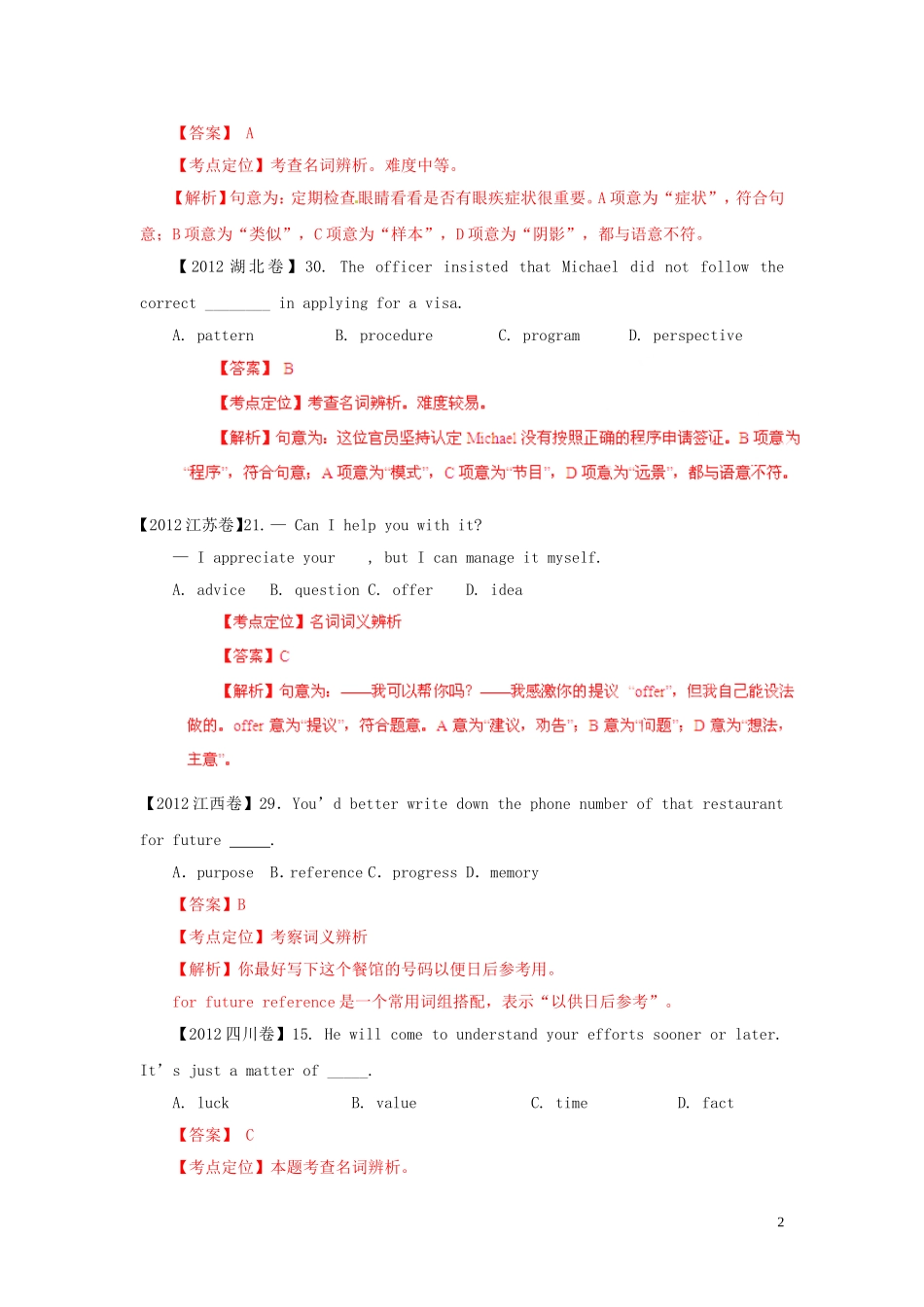 【备战2013】高考英语5年高考真题精选与最新模拟专题01名词_第2页
