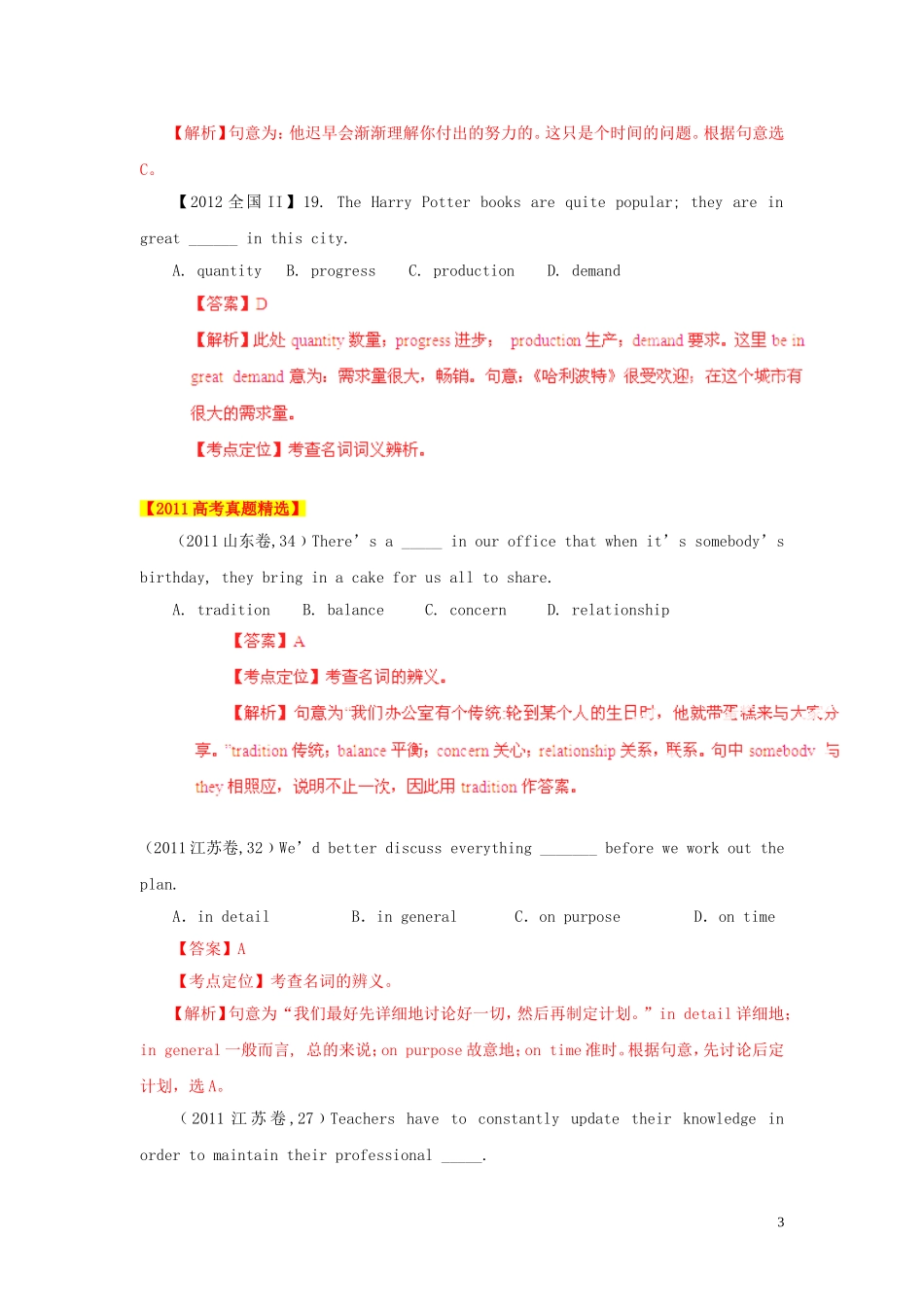 【备战2013】高考英语5年高考真题精选与最新模拟专题01名词_第3页