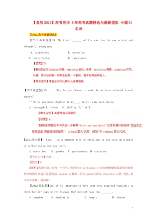 【备战2013】高考英语5年高考真题精选与最新模拟专题01名词