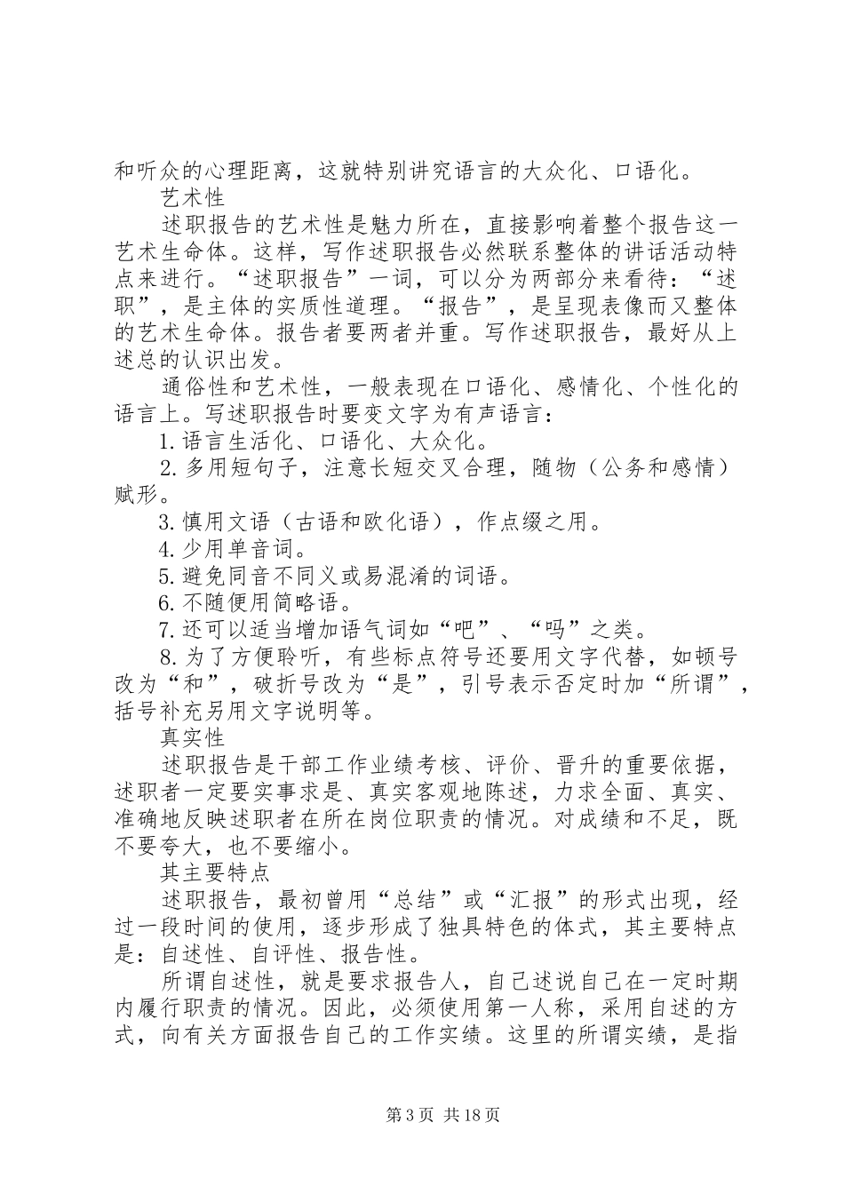 述职报告的特点_第3页